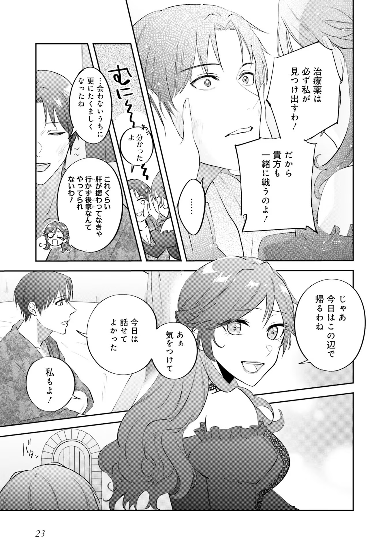 KOJIRASE OUTAISHI TO YAKUSOKU NO HIMEGIMI Chapter 12 page 21 - nihonkuni.com