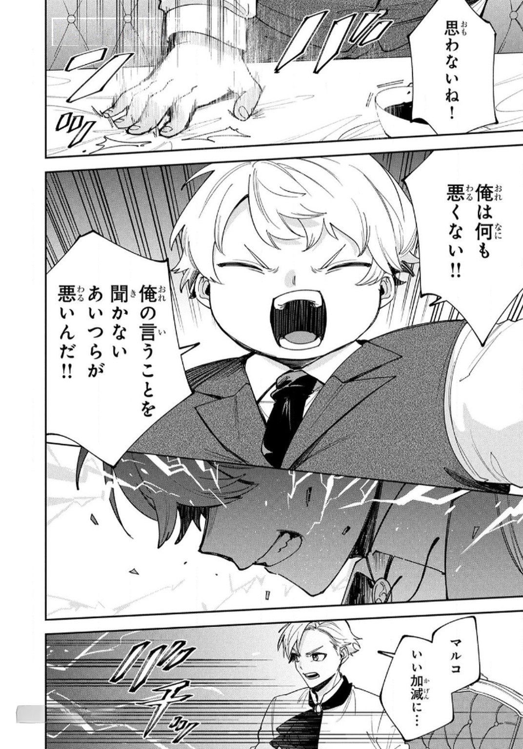 TENSEI SHITE SEICHOU CHEAT WO TENI IRETARA, SAIKYOU SKILL MO TSUITA NO DESU GA!? Chap 13 - Pic 18
