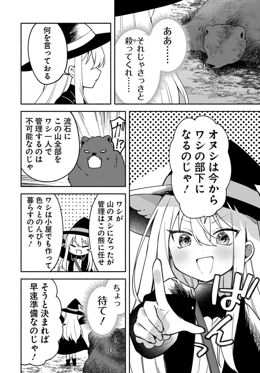 YOUJO NA MAJO TO MORI NO KUMA SAN: ISEKAI DE POOSHON TSUKUTTE NONBIRI SLOW LIFE GA SHITAI NO JAGA? Chapter 1 page 40 - nihonkuni.com