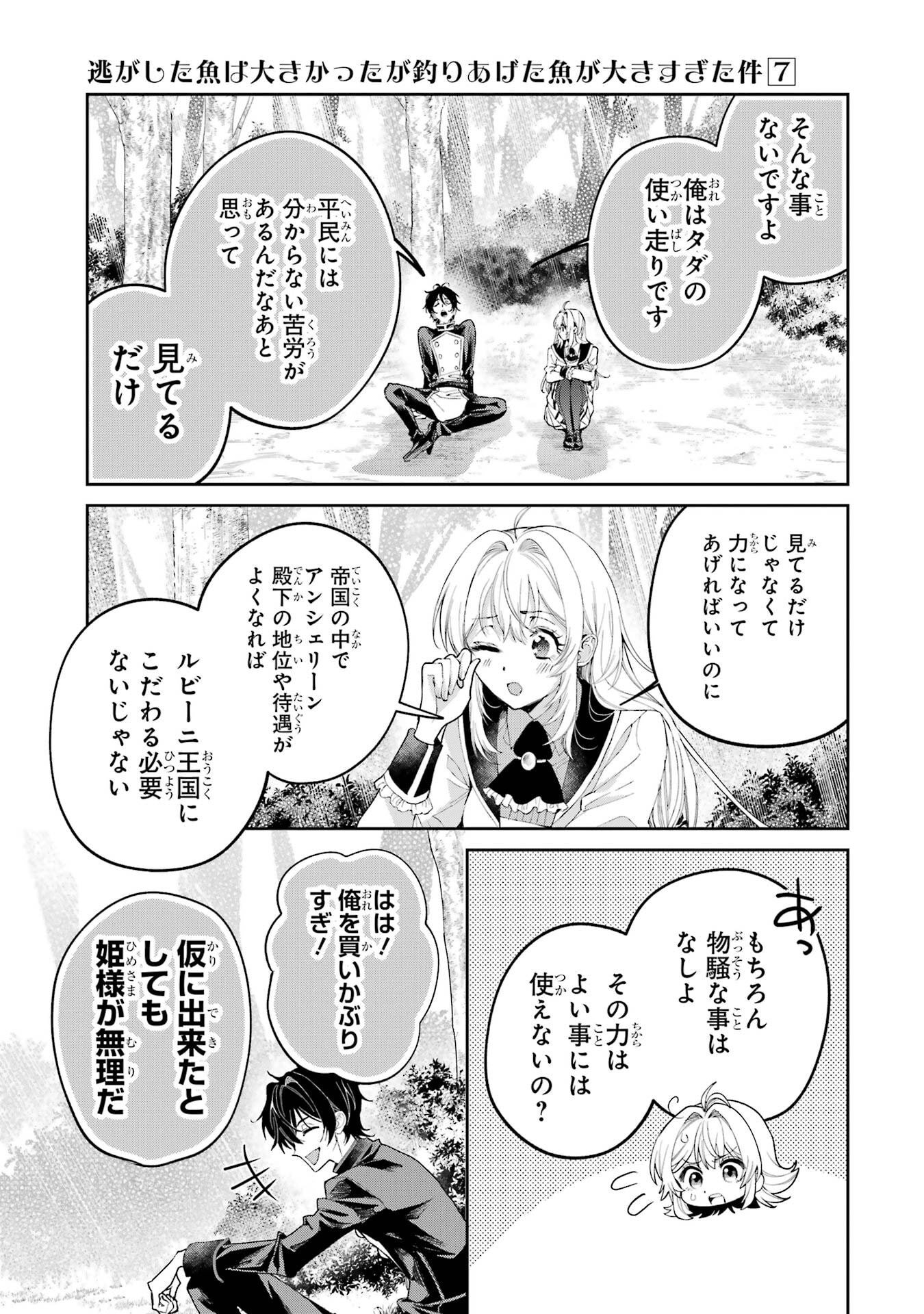 NIGASHITA SAKANA WA OOKIKATTA GA, TSURIAGETA SAKANA GA OOKISUGITA KEN Chapter 27 page 41 - nihonkuni.com