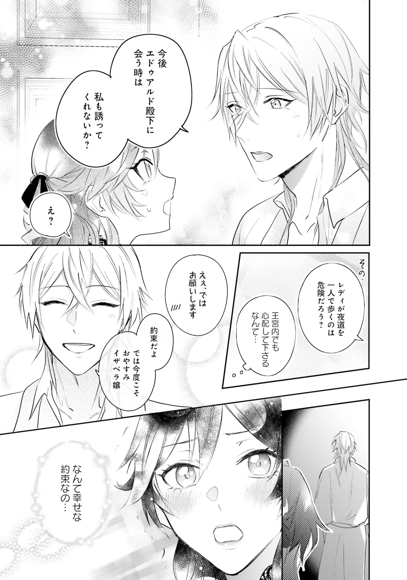 KOJIRASE OUTAISHI TO YAKUSOKU NO HIMEGIMI Chapter 16 page 21 - nihonkuni.com