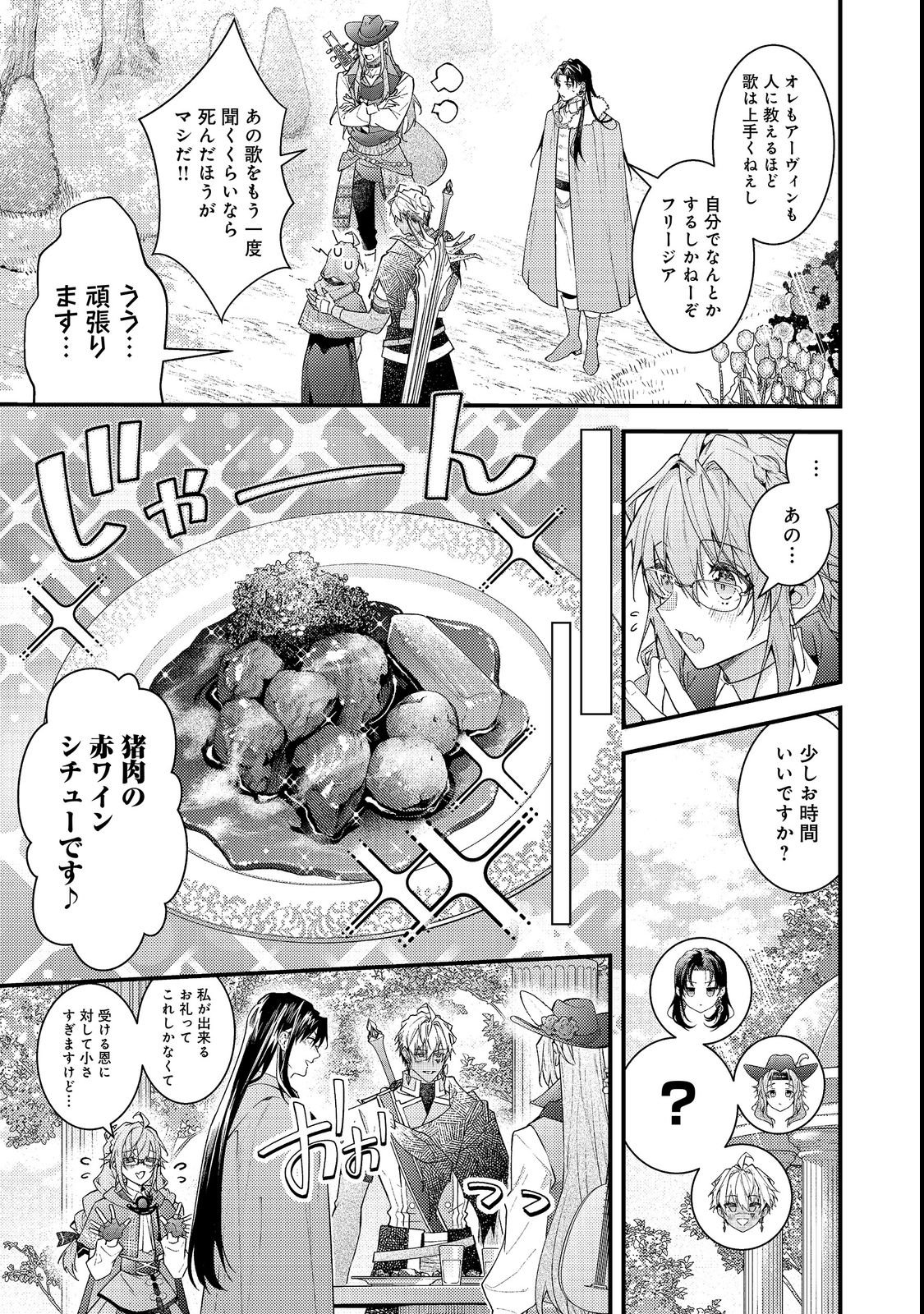 SEKAI WO SUKUTTA SAIKYOU YUUSHA NI STALKER SARERU MURA MUSUME NO HANASHI Chap 20 - Pic 7