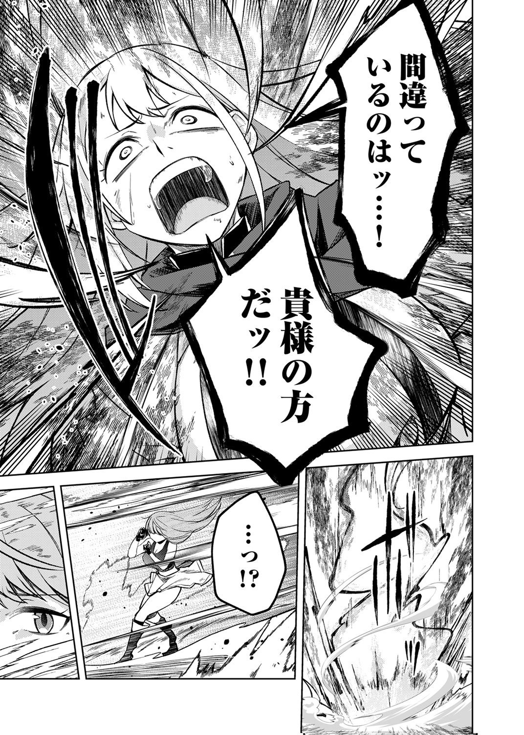 KOYUU MAHOU "IMITEESHON" WA SAIKYOU DESHITA: MUNOU TO YOBARETA OCHIKOBORE NO ORE GA DENSETSU NI ITARU MADE Chapter 10 page 21 - nihonkuni.com