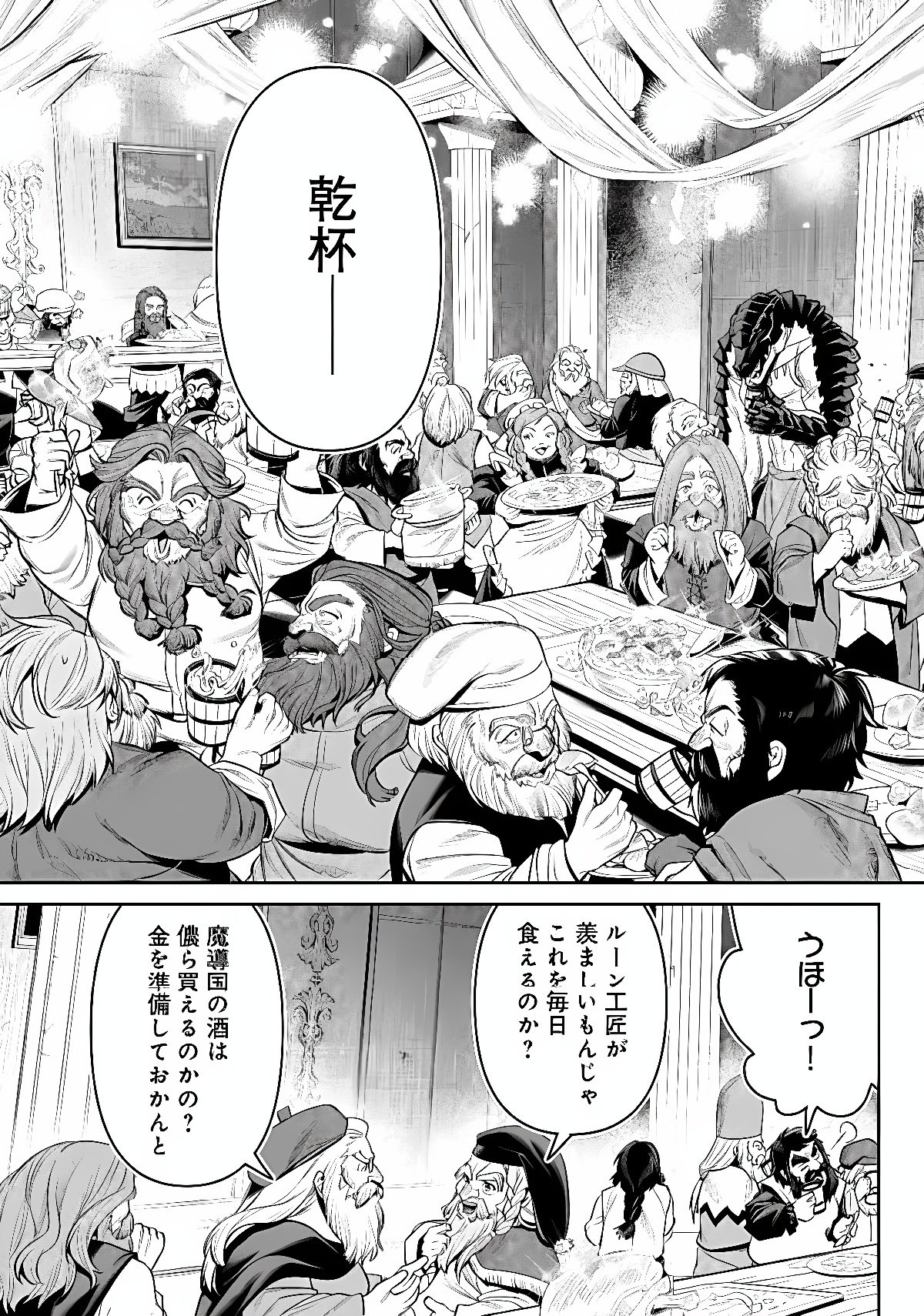 OVERLORD NEW WORLD Chap 21 - Pic 23