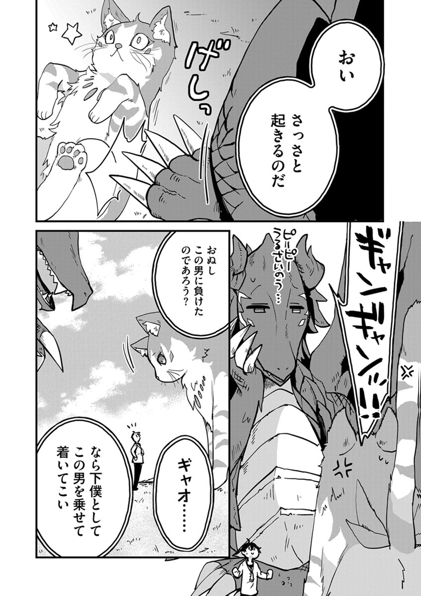 MUJIKAKU SAIKOU TANK NO OKASHINA BOKUJOU Chapter 11 page 10 - nihonkuni.com