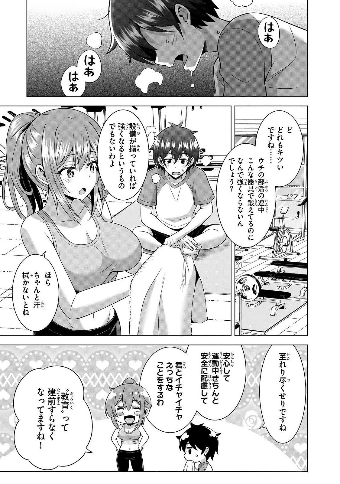 BOKU NO KANOJO SENSEI Chapter 64 page 19 - nihonkuni.com