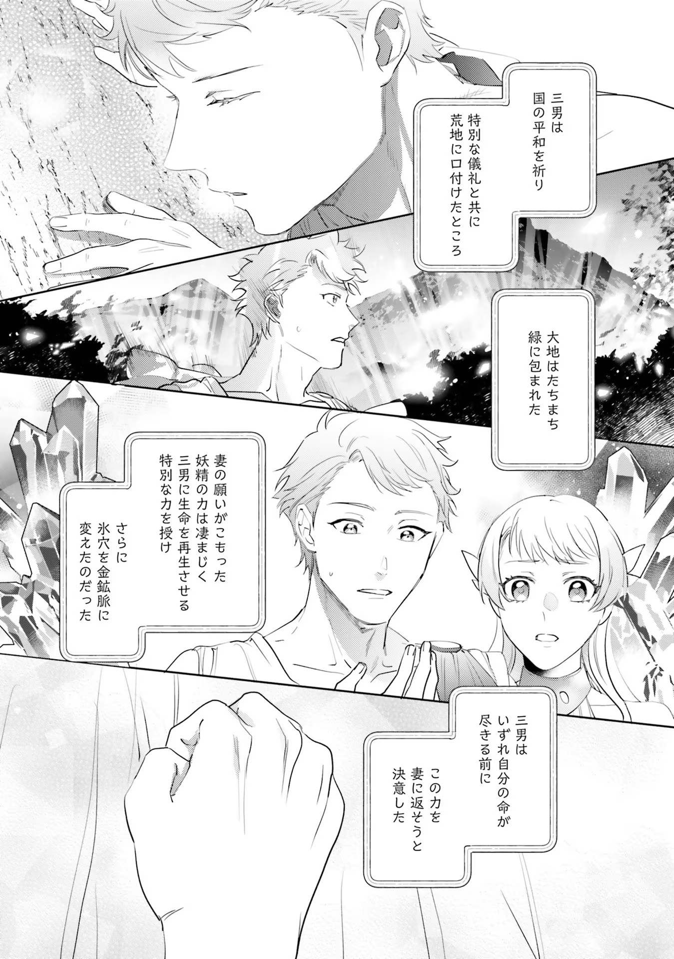 KOJIRASE OUTAISHI TO YAKUSOKU NO HIMEGIMI Chapter 16 page 9 - nihonkuni.com