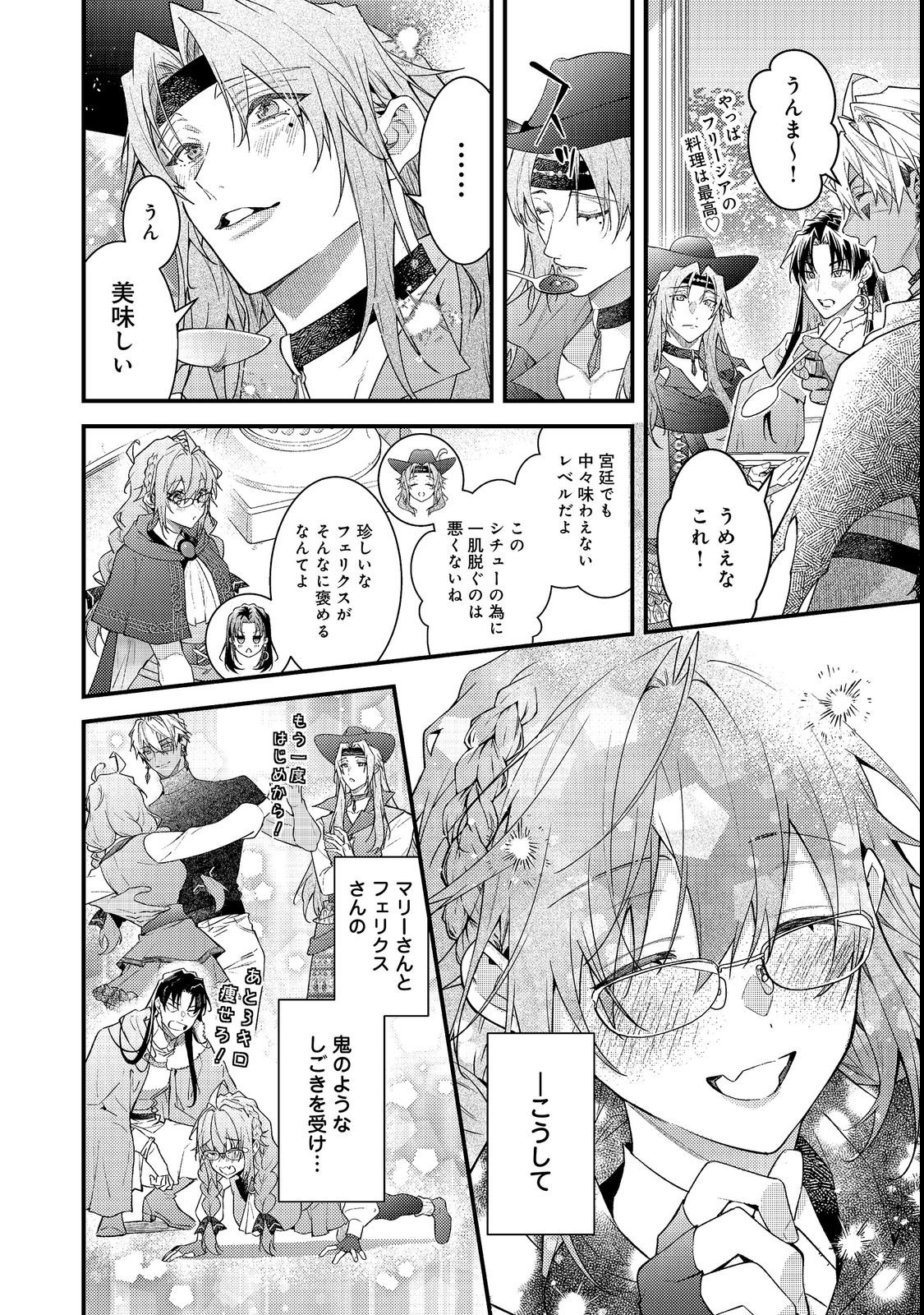 SEKAI WO SUKUTTA SAIKYOU YUUSHA NI STALKER SARERU MURA MUSUME NO HANASHI Chap 20 - Pic 8
