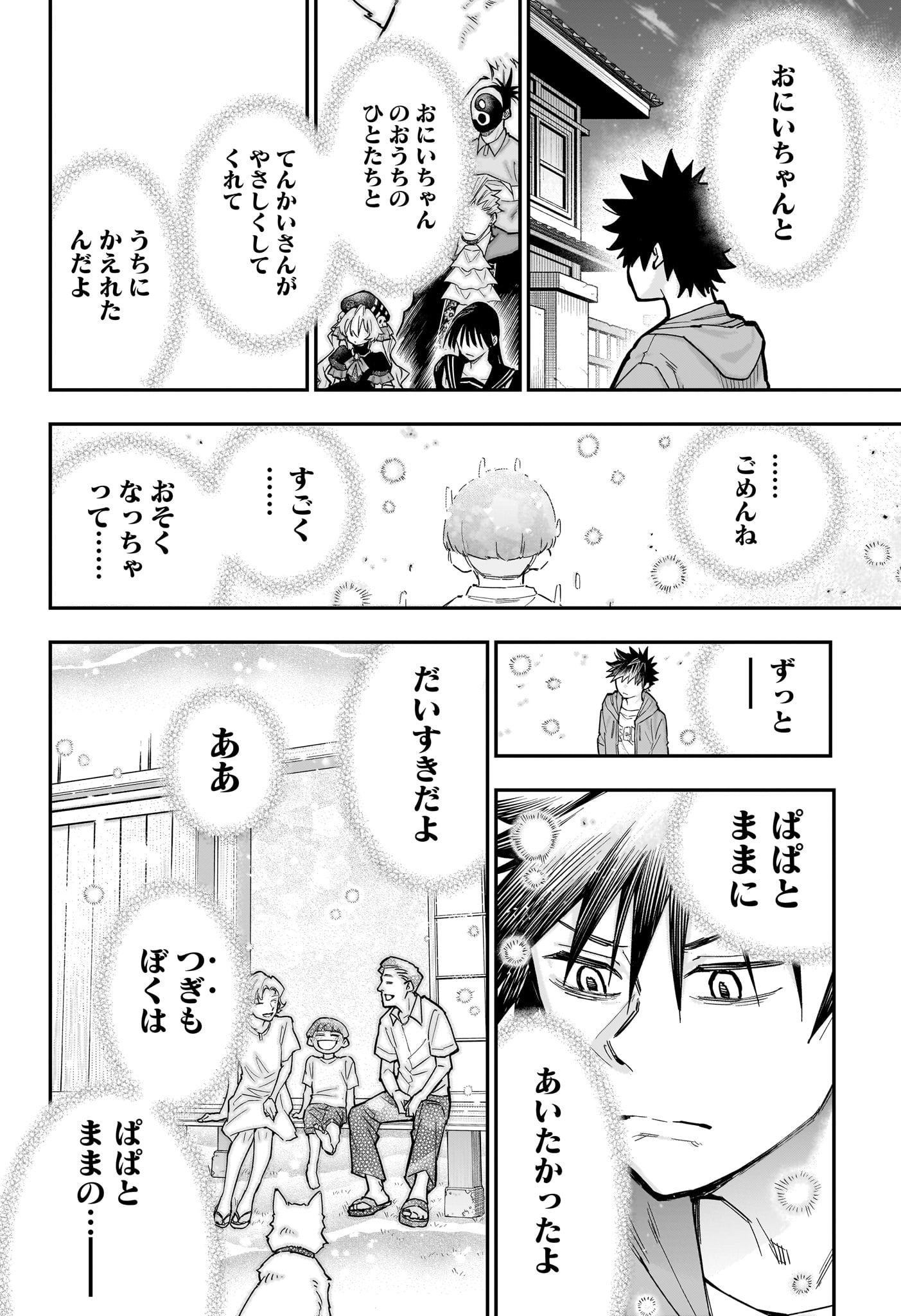 ROKU NO OKASHINA IE Chapter 17 page 20 - nihonkuni.com