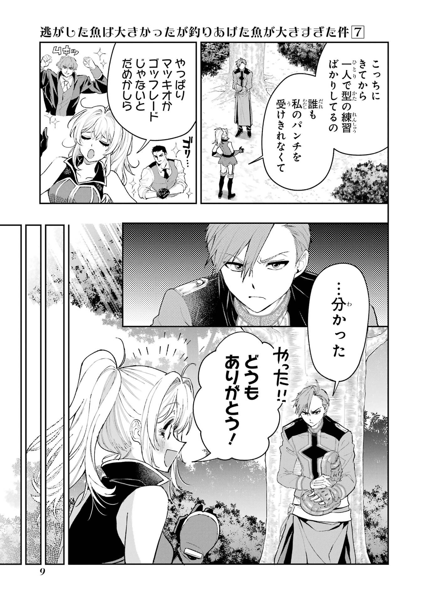 NIGASHITA SAKANA WA OOKIKATTA GA, TSURIAGETA SAKANA GA OOKISUGITA KEN Chapter 24 page 9 - nihonkuni.com
