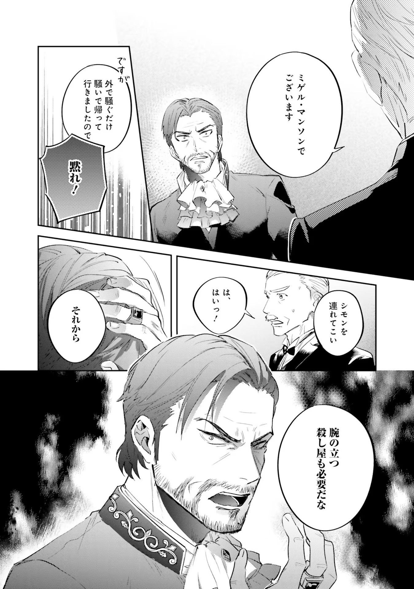 KOJIRASE OUTAISHI TO YAKUSOKU NO HIMEGIMI Chapter 14 page 28 - nihonkuni.com
