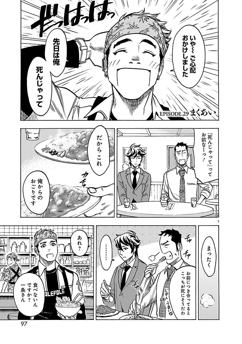 KAMEN RIDER KUUGA Chap 29 - Pic 1