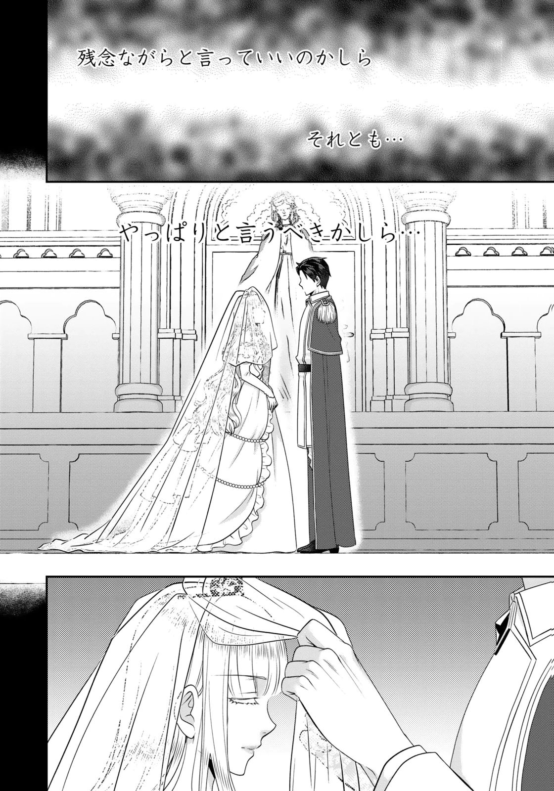 WATASHI WO FUTTA HITO NO KOZUKURI AITE NI MEIZERAREMASHITA Chapter 18 page 8 - nihonkuni.com