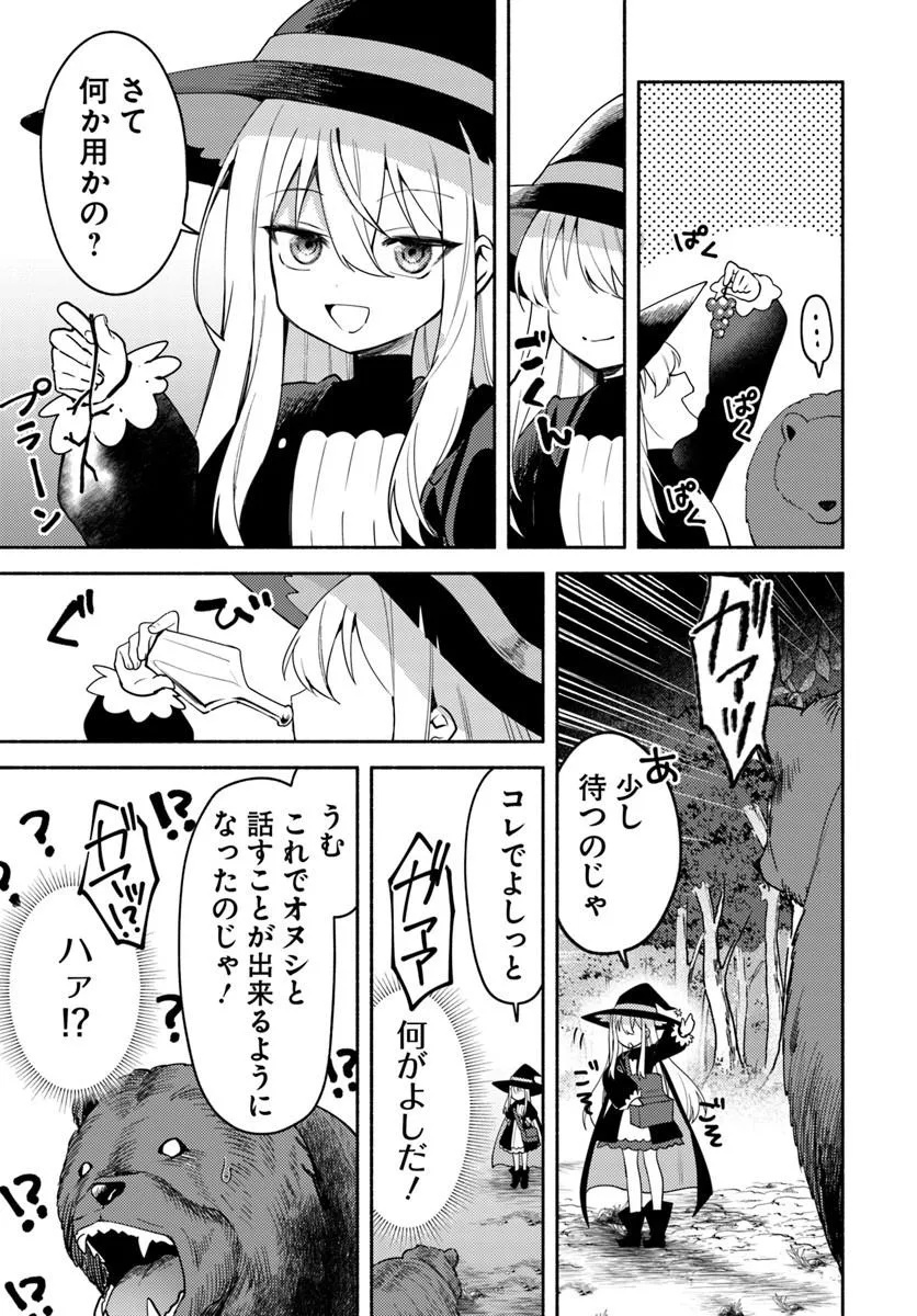 YOUJO NA MAJO TO MORI NO KUMA SAN: ISEKAI DE POOSHON TSUKUTTE NONBIRI SLOW LIFE GA SHITAI NO JAGA? Chapter 1 page 31 - nihonkuni.com