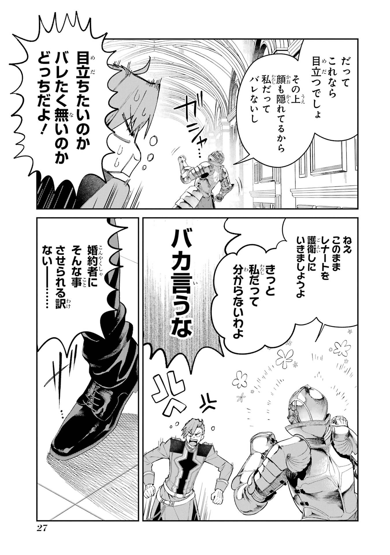 NIGASHITA SAKANA WA OOKIKATTA GA, TSURIAGETA SAKANA GA OOKISUGITA KEN Chapter 24 page 27 - nihonkuni.com