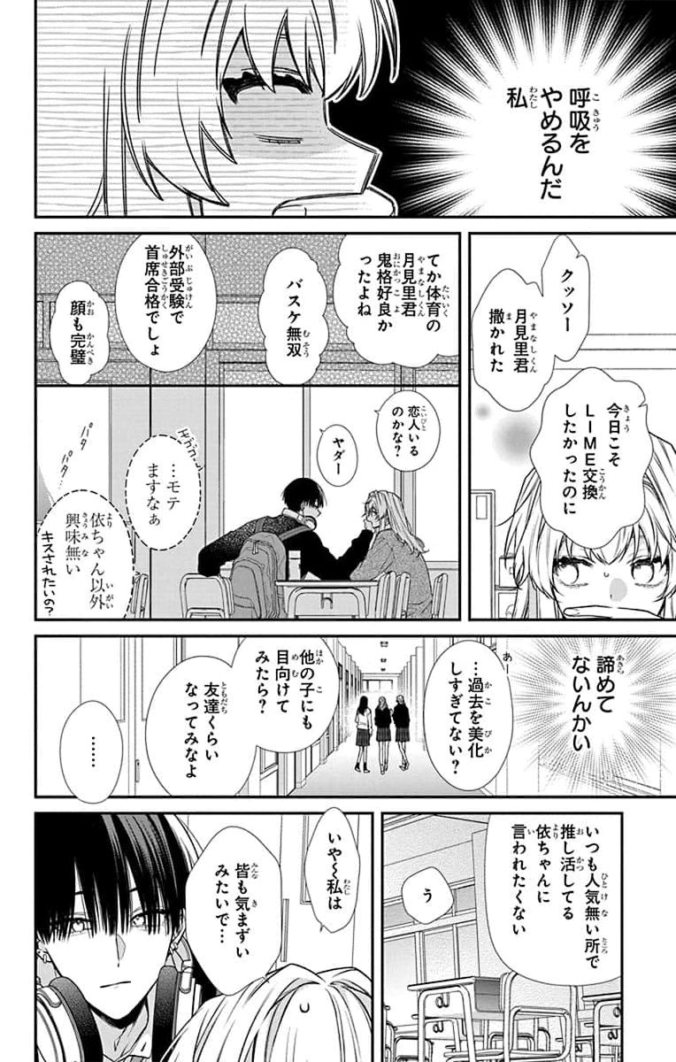 3-GATSU NO HEKIREKI Chapter 1 page 16 - nihonkuni.com
