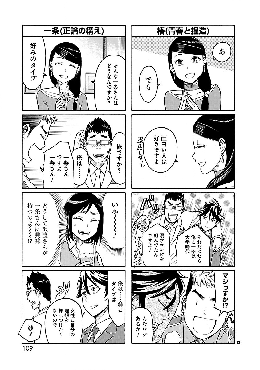 KAMEN RIDER KUUGA Chap 29 - Pic 13