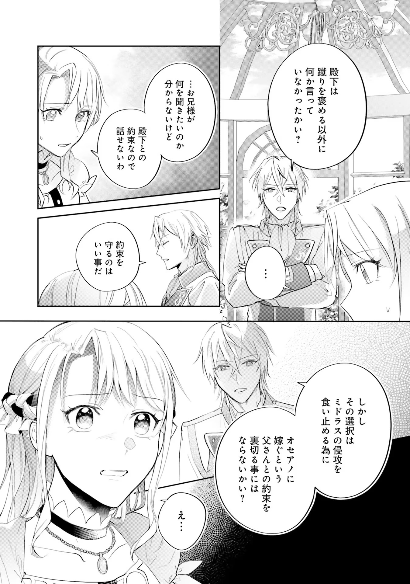 KOJIRASE OUTAISHI TO YAKUSOKU NO HIMEGIMI Chapter 16 page 26 - nihonkuni.com