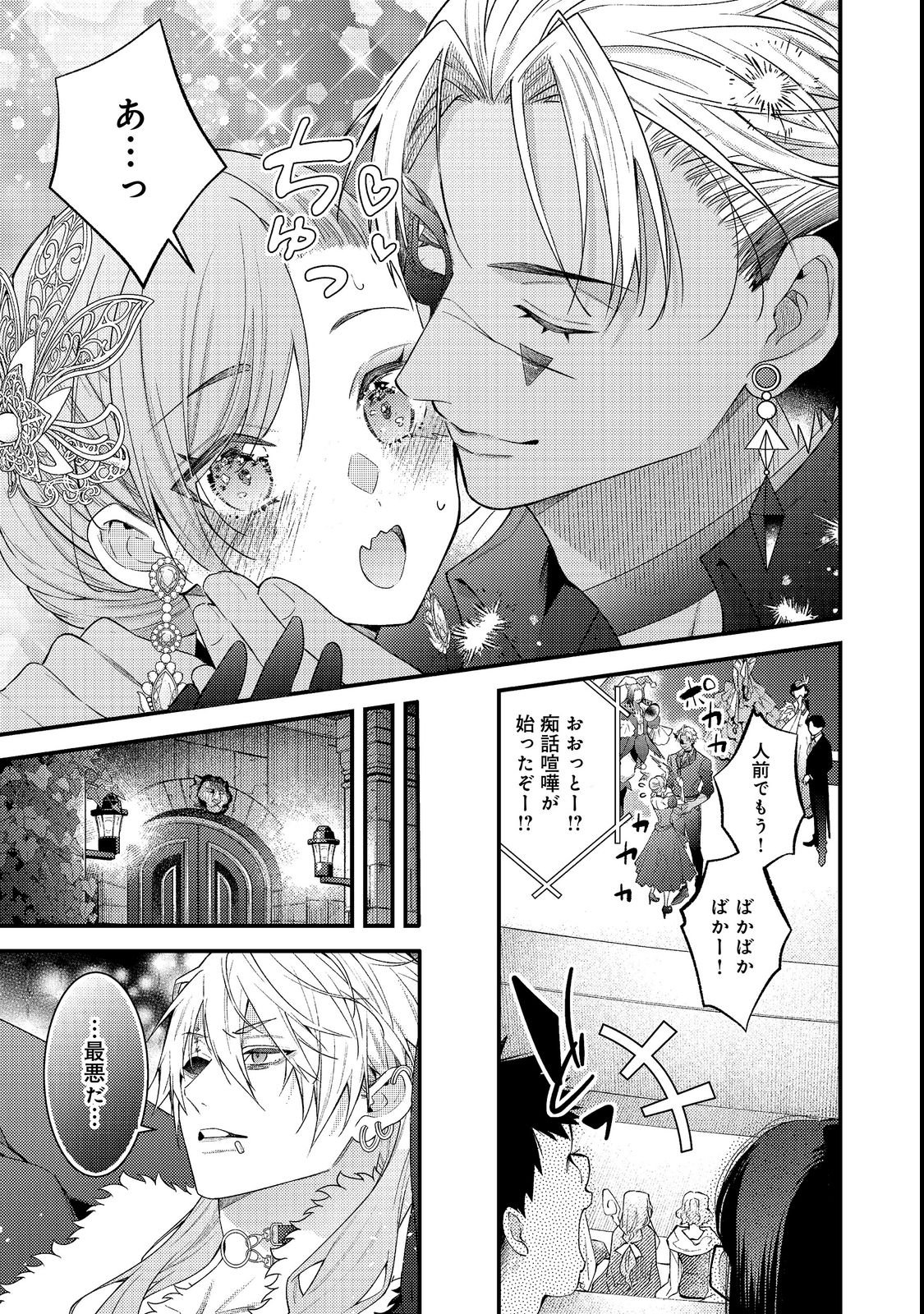 SEKAI WO SUKUTTA SAIKYOU YUUSHA NI STALKER SARERU MURA MUSUME NO HANASHI Chap 20 - Pic 27