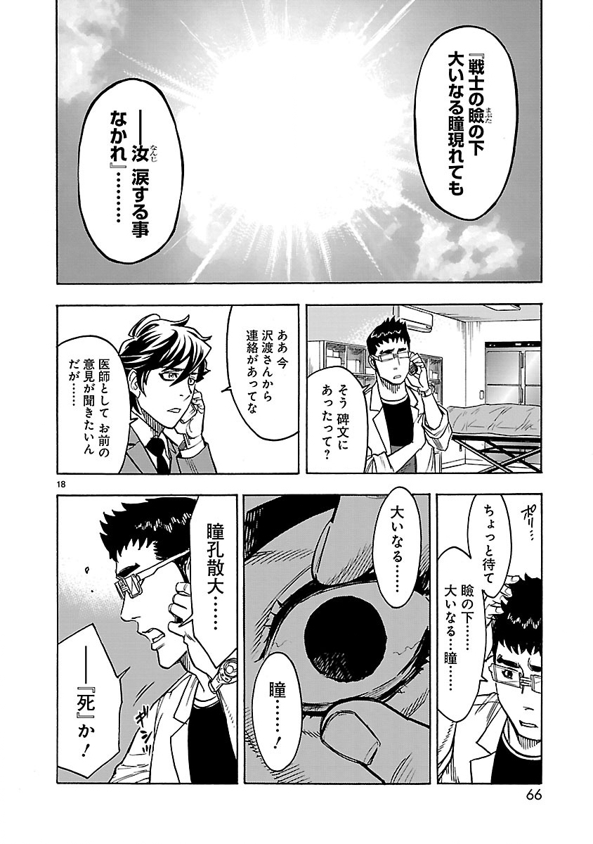 KAMEN RIDER KUUGA Chap 28 - Pic 18