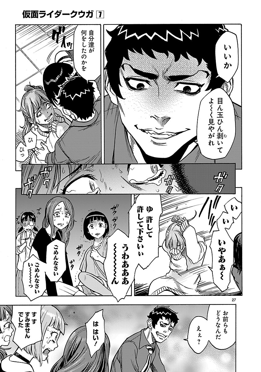 KAMEN RIDER KUUGA Chap 28 - Pic 27