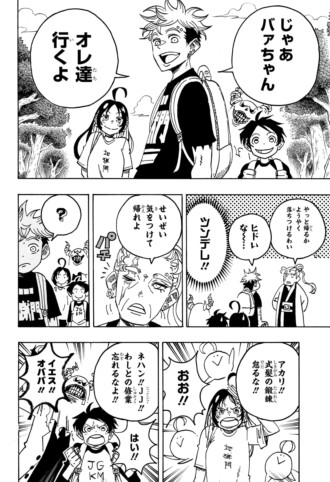 EXORCIST NO KIYOSHI-KUN Chapter 103 page 8 - nihonkuni.com