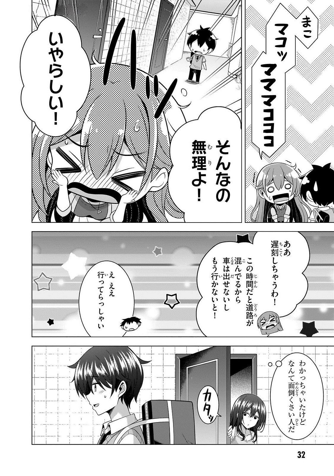BOKU NO KANOJO SENSEI Chapter 62 page 33 - nihonkuni.com
