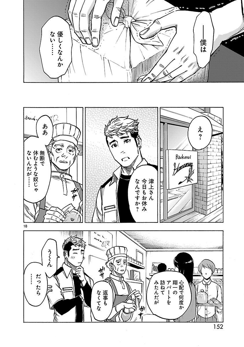 KAMEN RIDER KUUGA Chap 30 - Pic 18