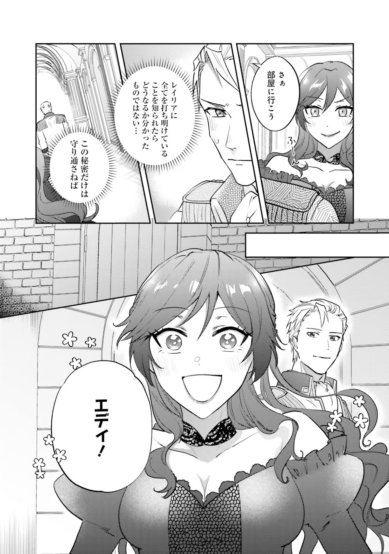 KOJIRASE OUTAISHI TO YAKUSOKU NO HIMEGIMI Chapter 12 page 14 - nihonkuni.com