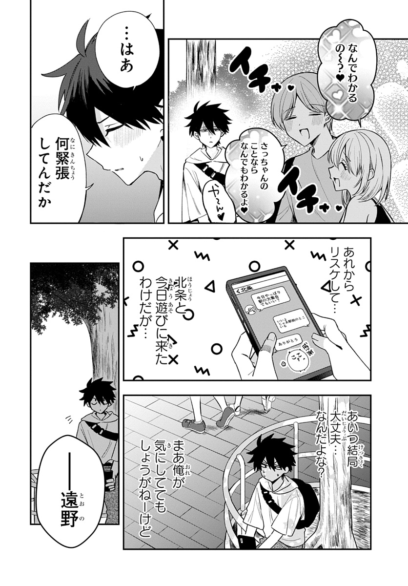 OSORAKU KANOJO WA ORE NO ANIKI WO NERATTERU Chap 32 - Pic 2