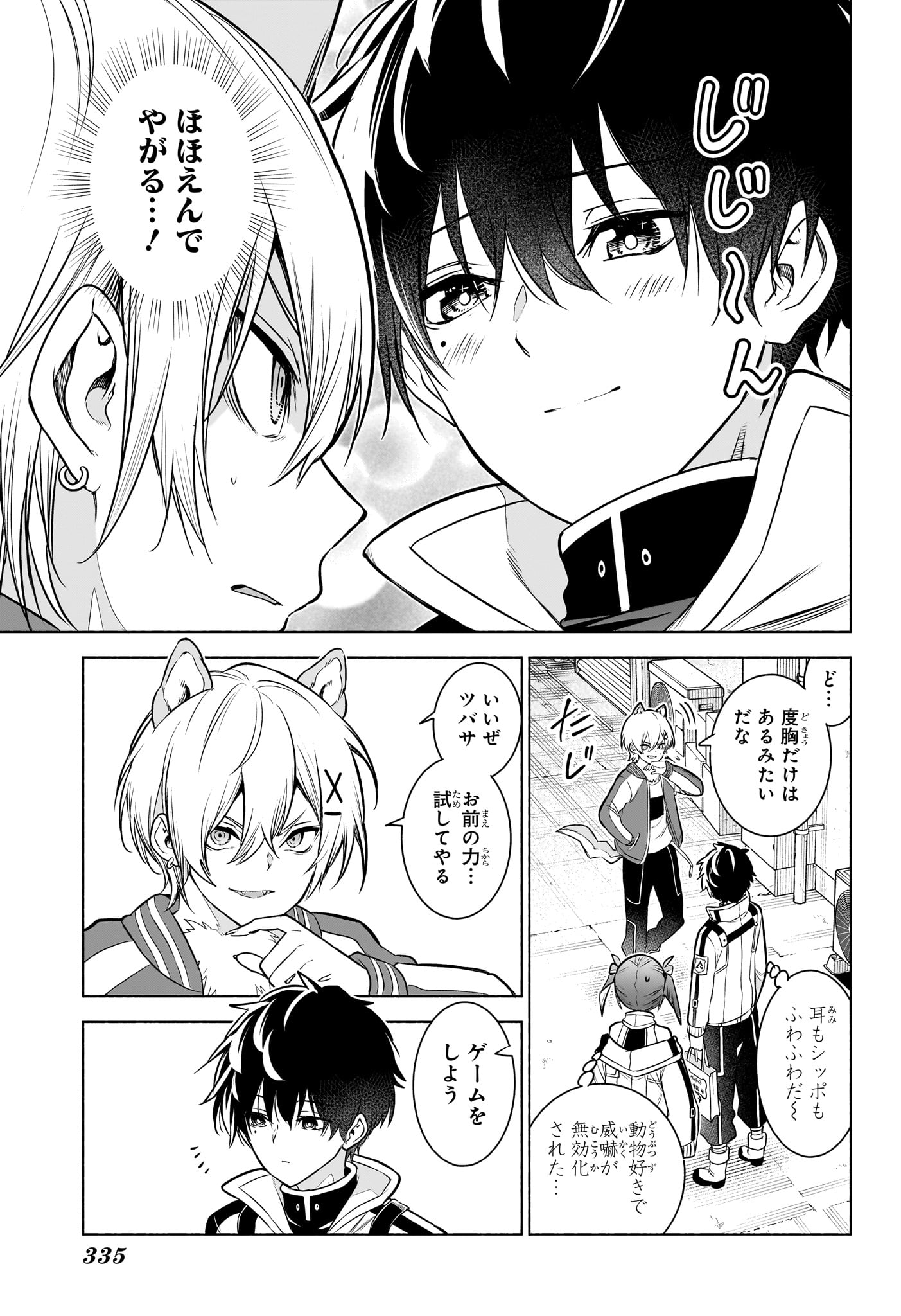 ANIMAL SIGNAL Chap 9 - Pic 7