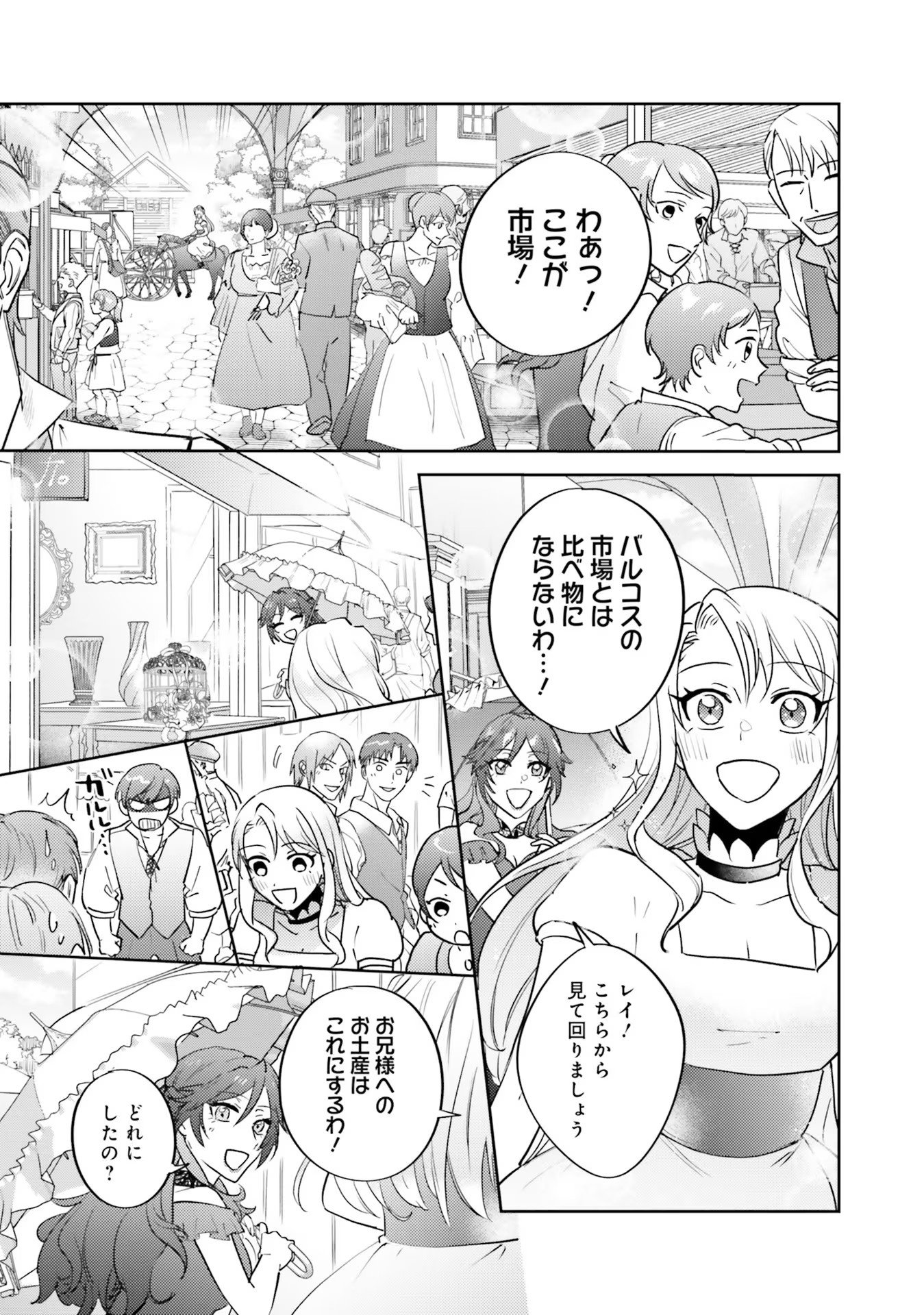 KOJIRASE OUTAISHI TO YAKUSOKU NO HIMEGIMI Chapter 12 page 33 - nihonkuni.com