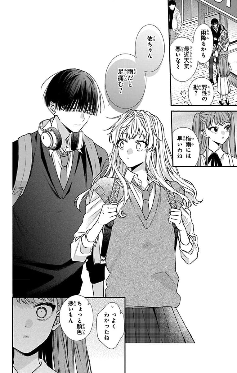 3-GATSU NO HEKIREKI Chapter 3 page 14 - nihonkuni.com