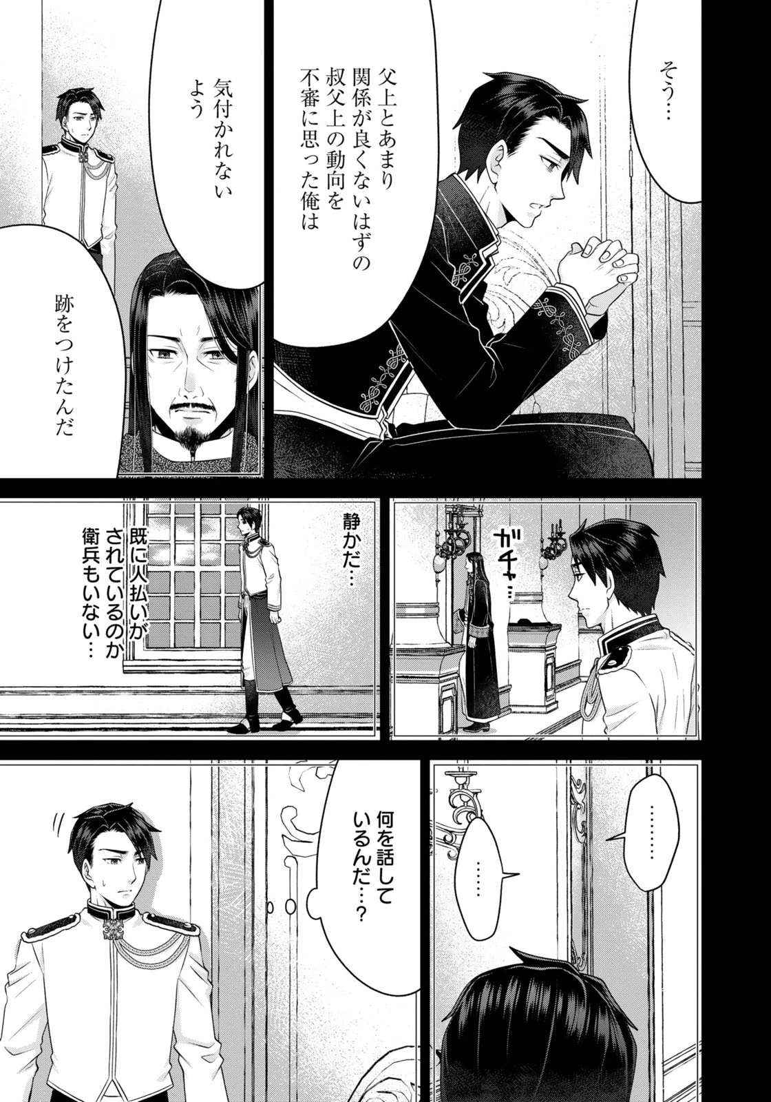 WATASHI WO FUTTA HITO NO KOZUKURI AITE NI MEIZERAREMASHITA Chapter 14 page 13 - nihonkuni.com