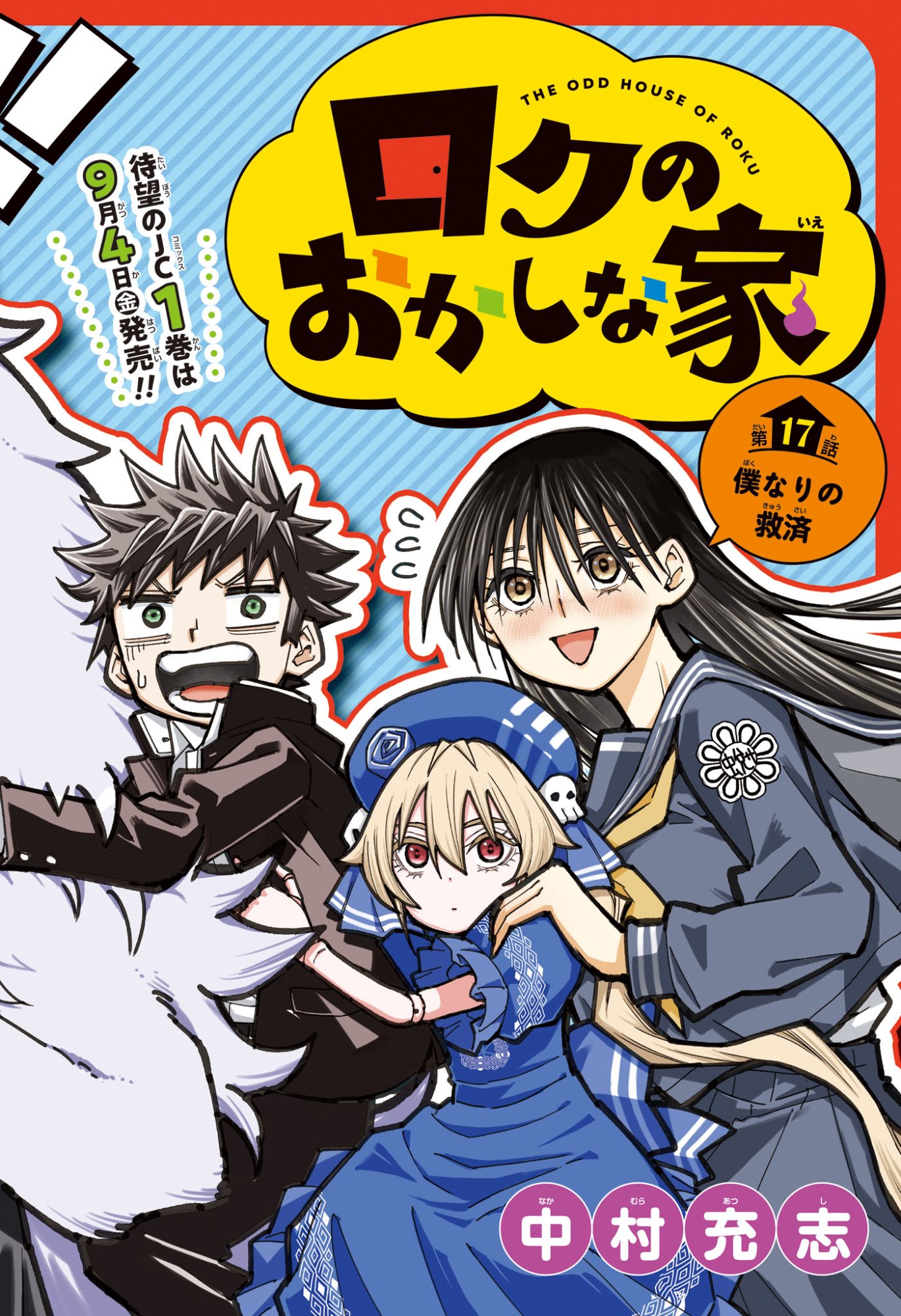ROKU NO OKASHINA IE Chapter 17 page 3 - nihonkuni.com
