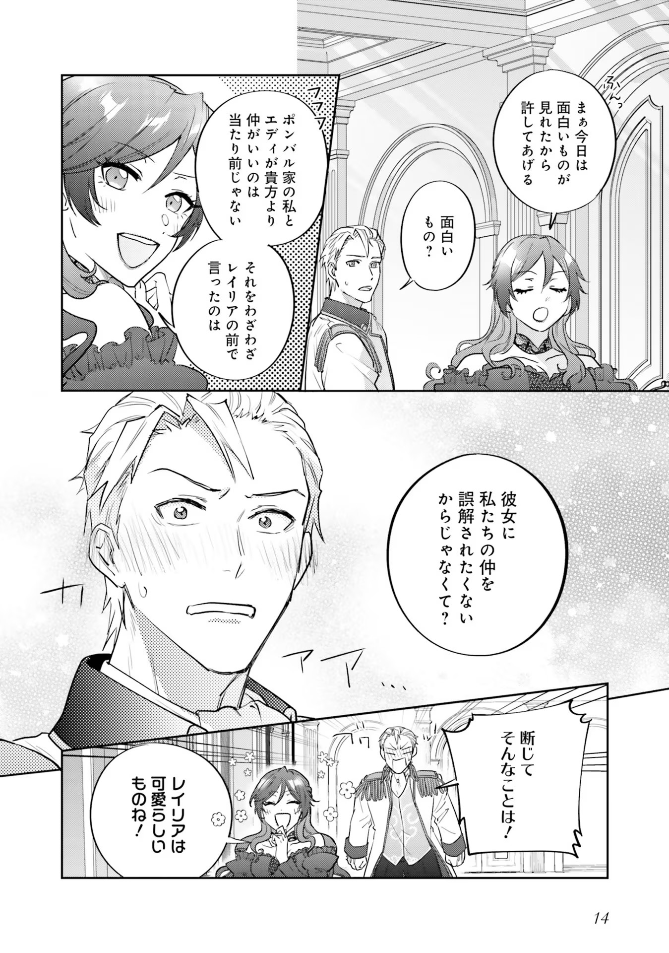 KOJIRASE OUTAISHI TO YAKUSOKU NO HIMEGIMI Chapter 12 page 12 - nihonkuni.com