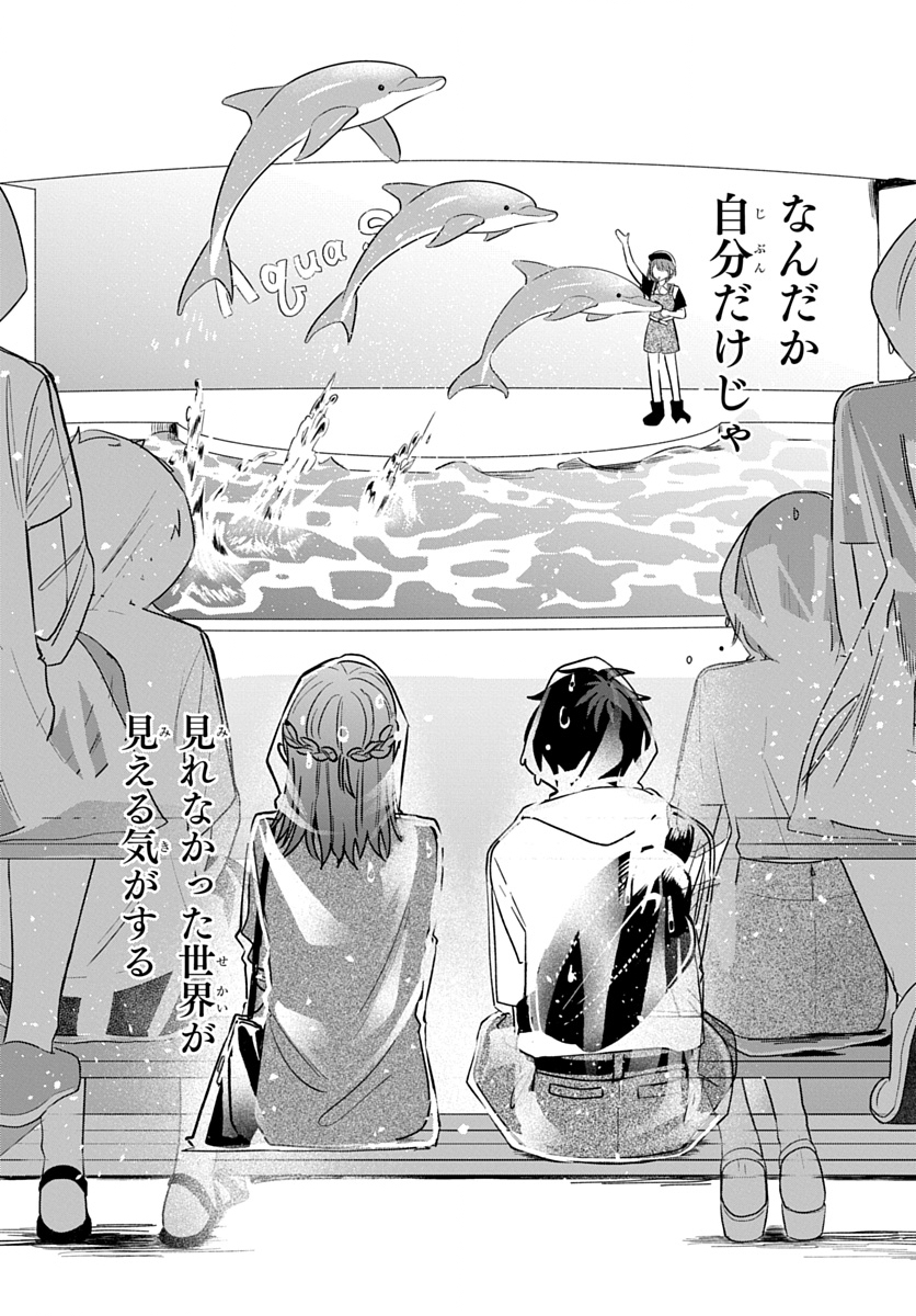 OSORAKU KANOJO WA ORE NO ANIKI WO NERATTERU Chap 32 - Pic 22