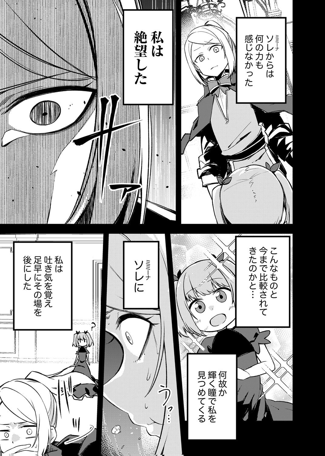 KOYUU MAHOU "IMITEESHON" WA SAIKYOU DESHITA: MUNOU TO YOBARETA OCHIKOBORE NO ORE GA DENSETSU NI ITARU MADE Chapter 10 page 17 - nihonkuni.com