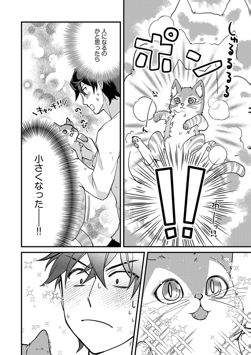 MUJIKAKU SAIKOU TANK NO OKASHINA BOKUJOU Chapter 11 page 16 - nihonkuni.com