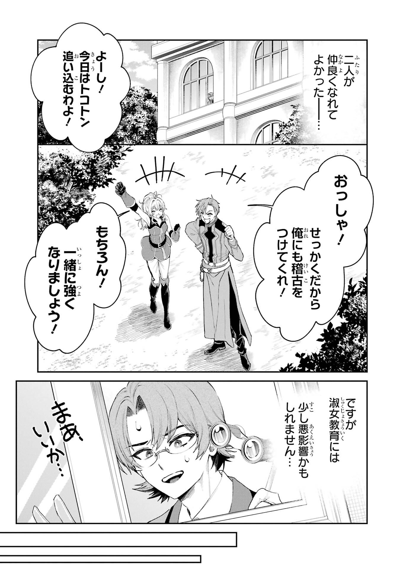 NIGASHITA SAKANA WA OOKIKATTA GA, TSURIAGETA SAKANA GA OOKISUGITA KEN Chapter 24 page 23 - nihonkuni.com