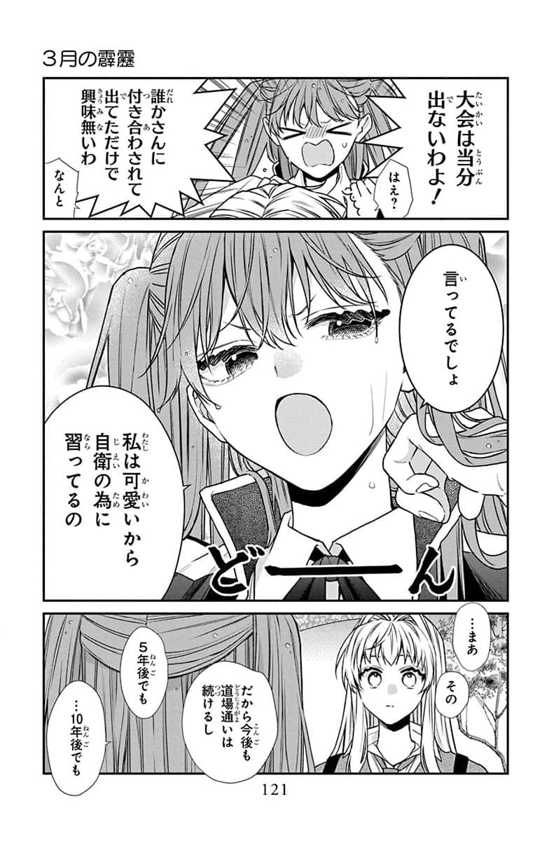 3-GATSU NO HEKIREKI Chapter 3 page 27 - nihonkuni.com