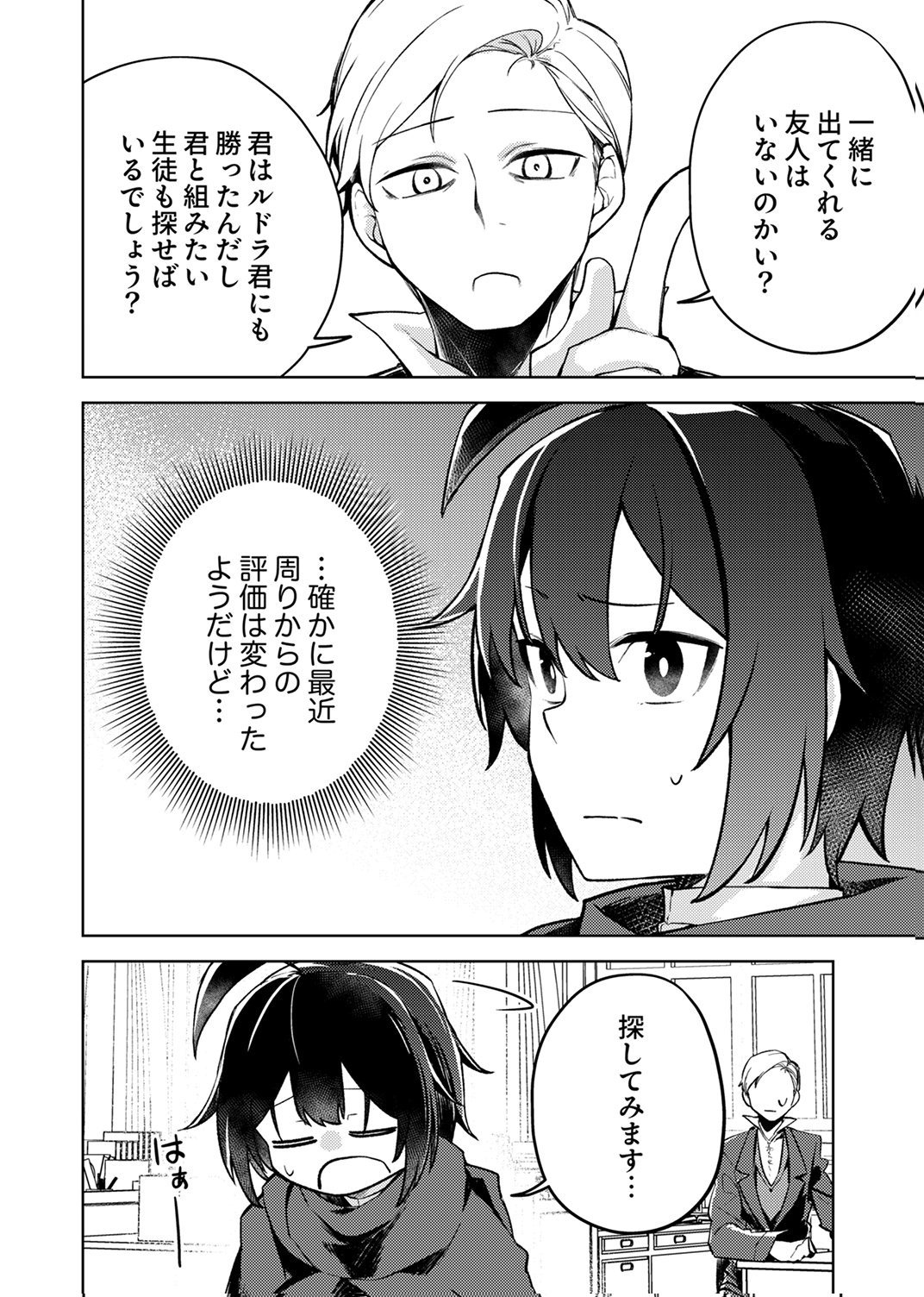 KOYUU MAHOU "IMITEESHON" WA SAIKYOU DESHITA: MUNOU TO YOBARETA OCHIKOBORE NO ORE GA DENSETSU NI ITARU MADE Chapter 6 page 2 - nihonkuni.com