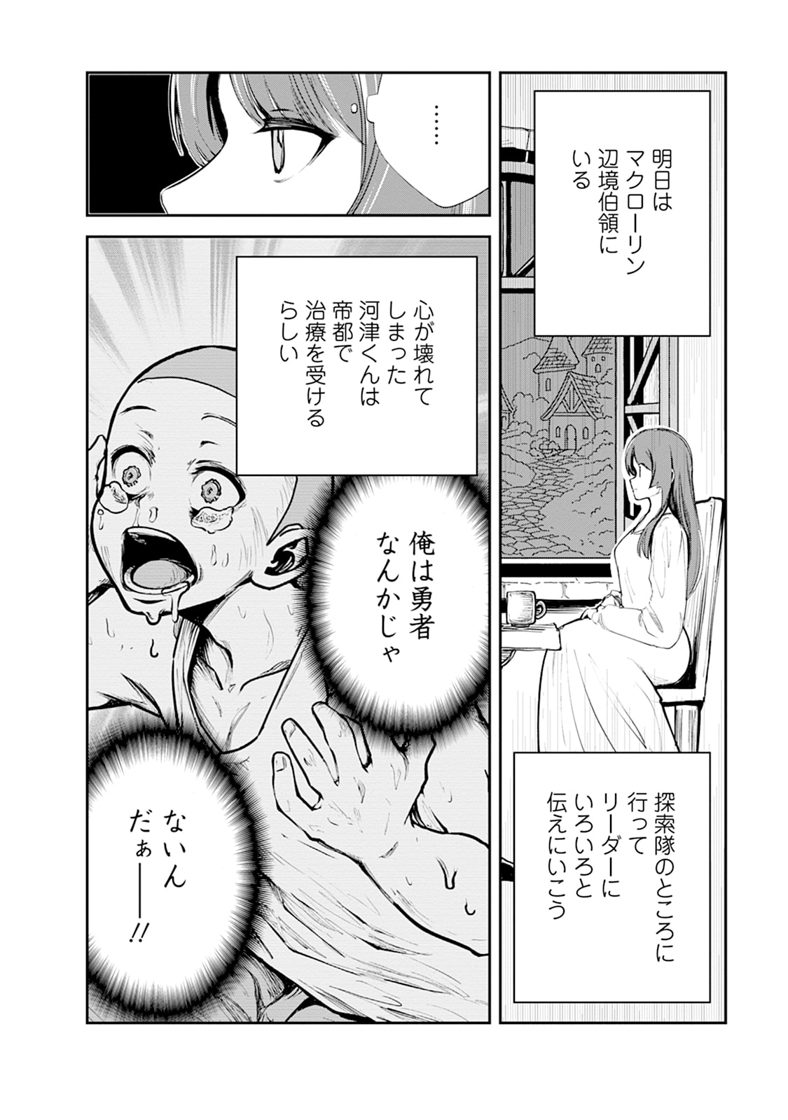MONSTER NO GOSHUJIN-SAMA - RAW Chapter 100.3 page 3 - nihonkuni.com