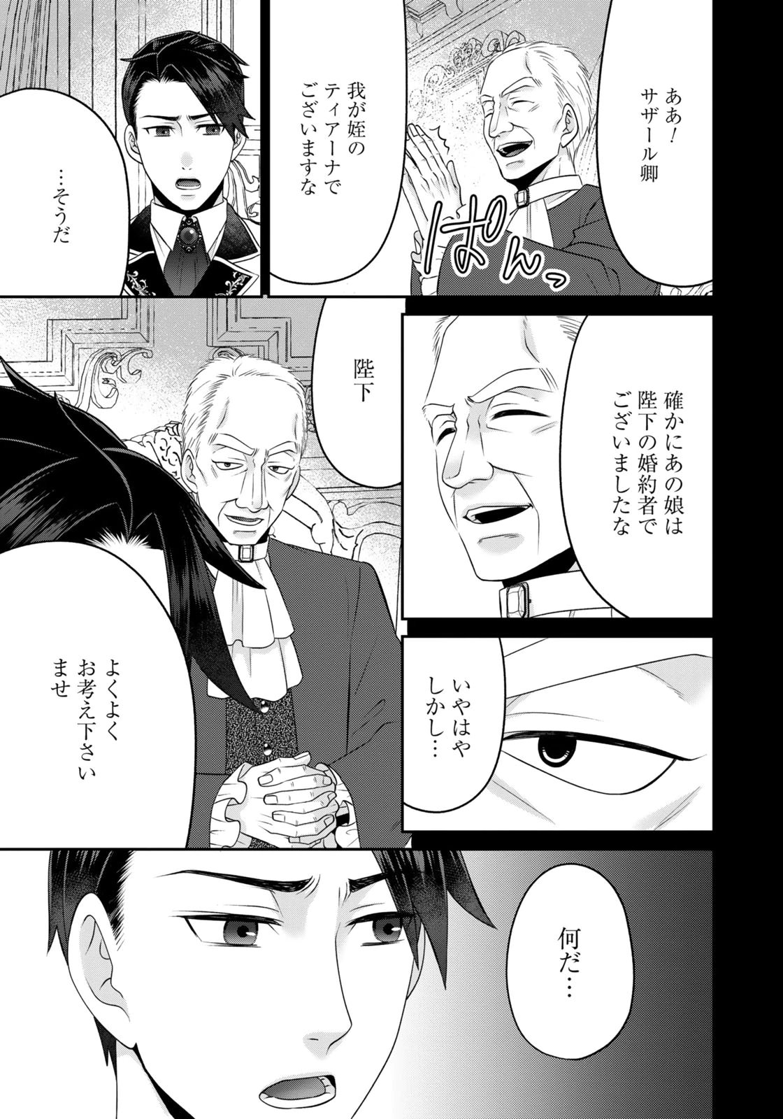 WATASHI WO FUTTA HITO NO KOZUKURI AITE NI MEIZERAREMASHITA Chapter 16 page 5 - nihonkuni.com