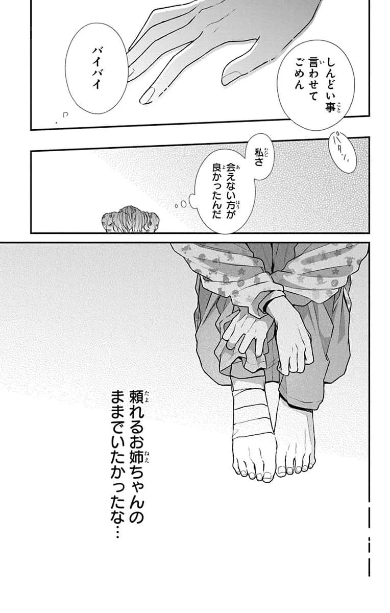 3-GATSU NO HEKIREKI Chapter 1 page 31 - nihonkuni.com