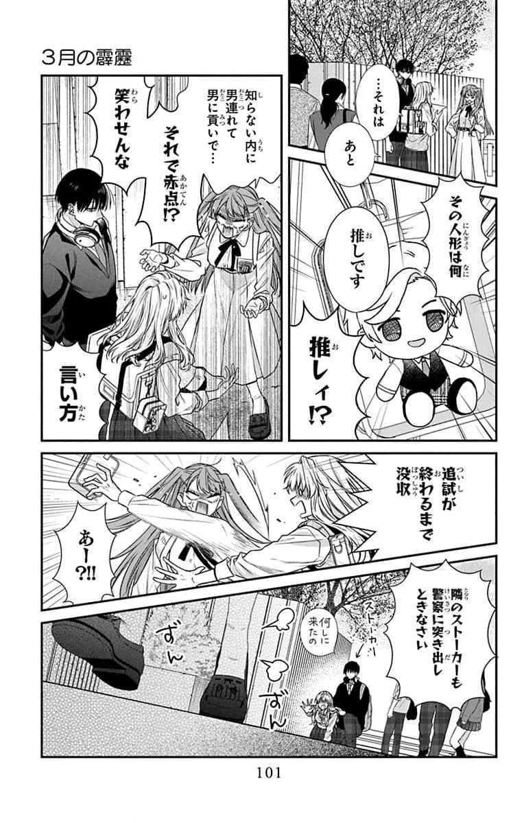 3-GATSU NO HEKIREKI Chapter 3 page 7 - nihonkuni.com