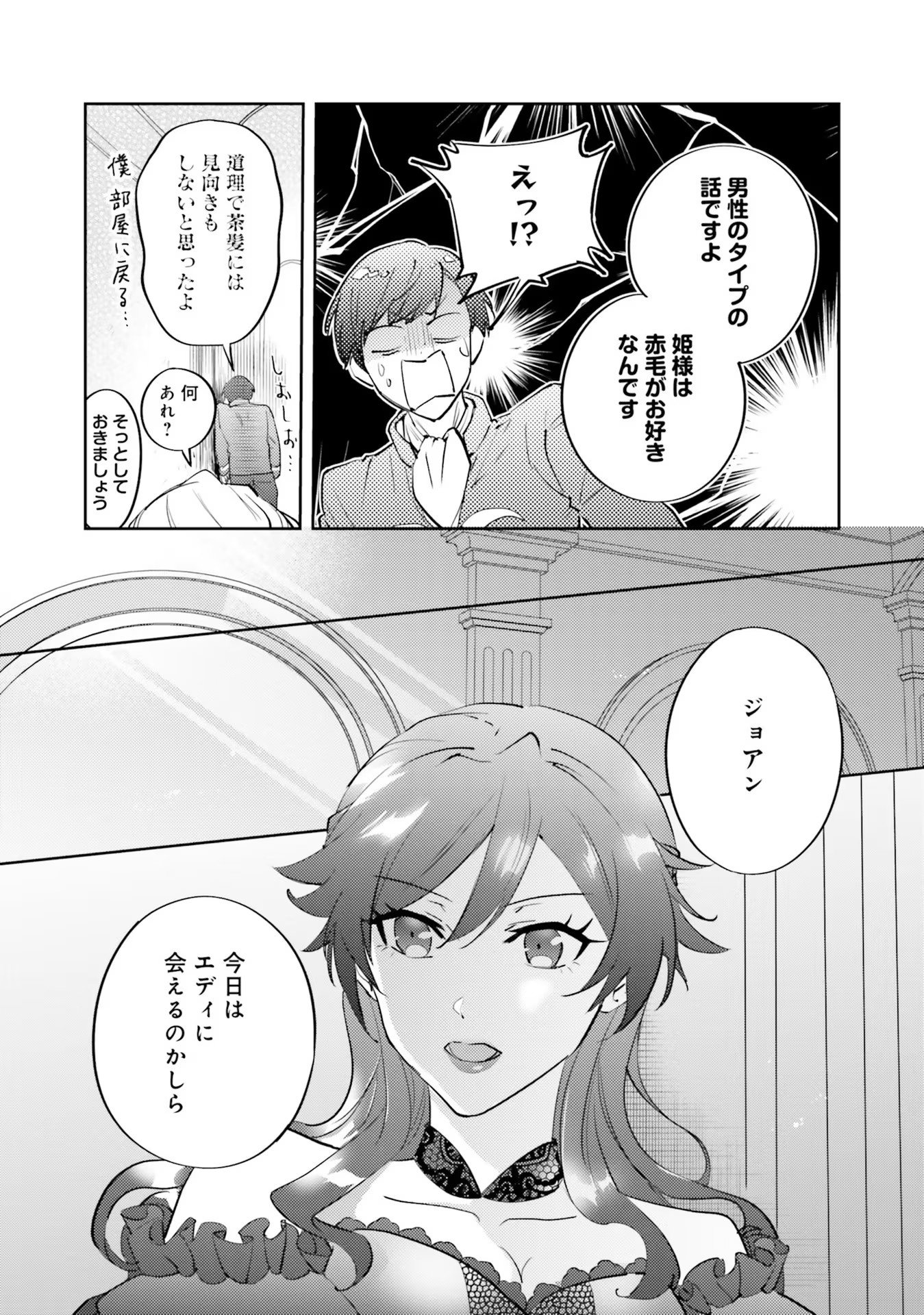 KOJIRASE OUTAISHI TO YAKUSOKU NO HIMEGIMI Chapter 12 page 9 - nihonkuni.com