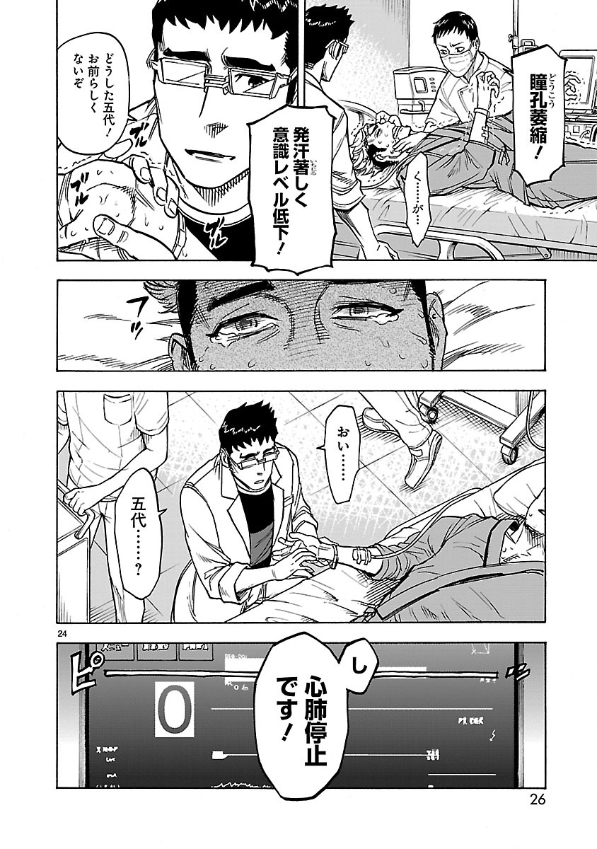 KAMEN RIDER KUUGA Chap 27 - Pic 24
