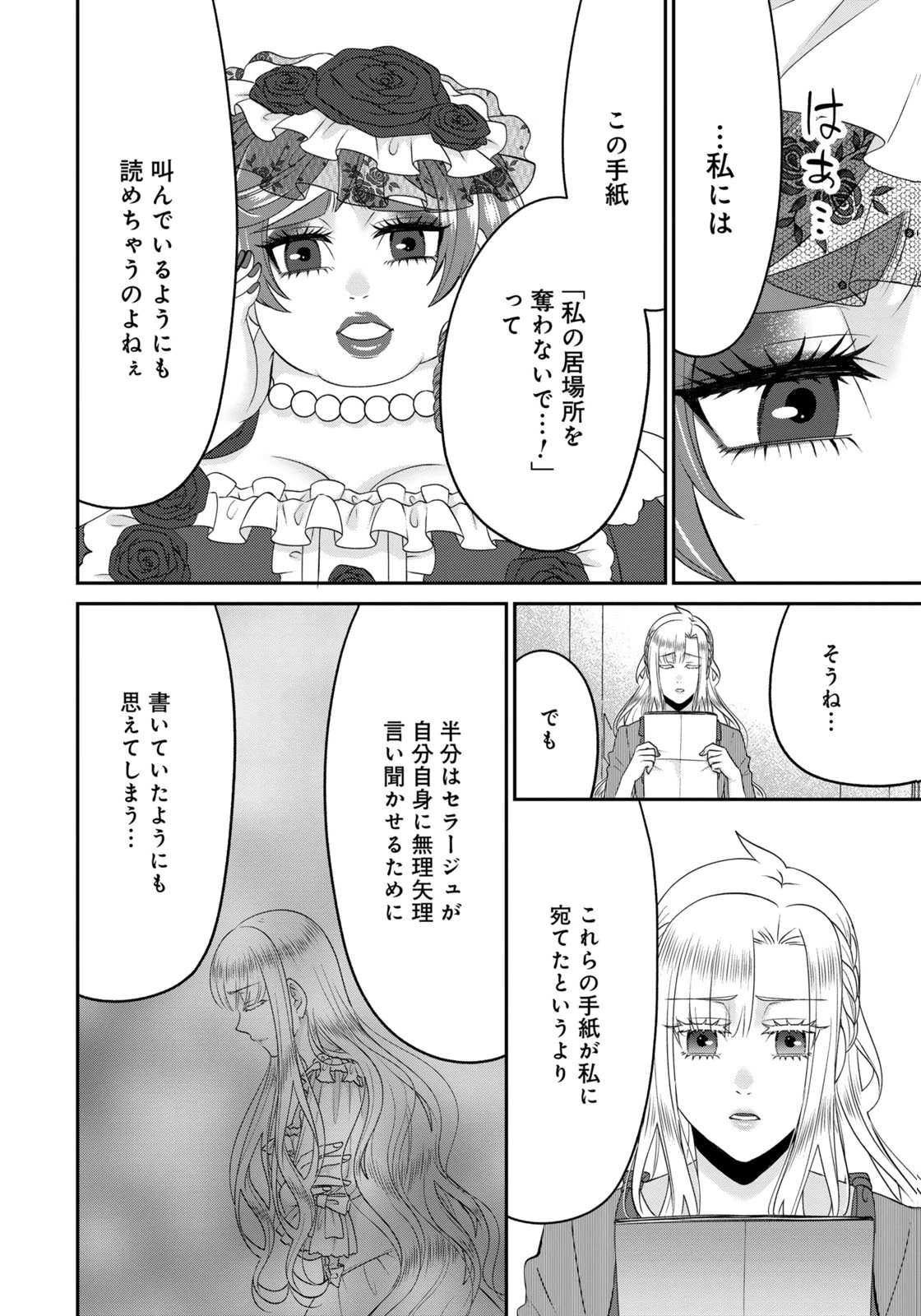 WATASHI WO FUTTA HITO NO KOZUKURI AITE NI MEIZERAREMASHITA Chapter 20 page 6 - nihonkuni.com