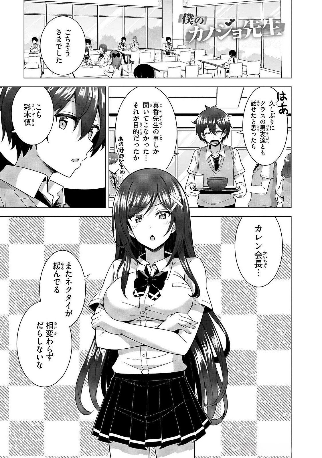 BOKU NO KANOJO SENSEI Chapter 64 page 1 - nihonkuni.com